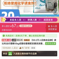 诺比利 猫粮20kg67.2 三人拼团