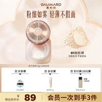 GALIMARD 金币散粉定妆散粉持久不脱妆控油隐形毛孔轻透控油散粉 01融肤裸