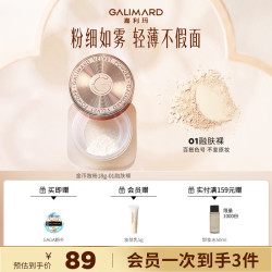 GALIMARD 金币散粉定妆散粉持久不脱妆控油隐形毛孔轻透控油散粉 01融肤裸
