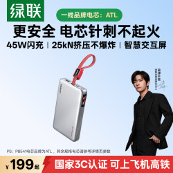 绿联 PB541 45W自带线 10000mAh 移动电源