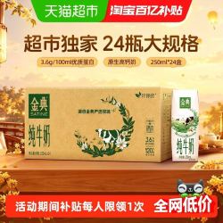 金典 伊利金典纯牛奶250ml*24盒整箱环保装