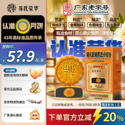 苏氏荣华 月饼 柴火蛋黄黑豆沙月饼 企业团购 员工福利 中秋节礼盒 4饼1味