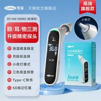 可孚 耳温枪婴儿专用儿童电子体温计家用精准医用温度计测人额温枪