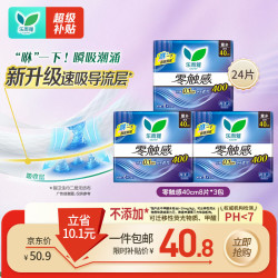 乐而雅 花王零触感特薄超特长夜用护翼型卫生巾40cm24片姨妈巾京东自营