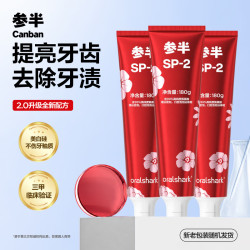 参半 去渍美白含氟成人牙膏漱口水清新口气清洁防蛀牙漱口水大容量180g 凝香茉莉味牙膏180g*3