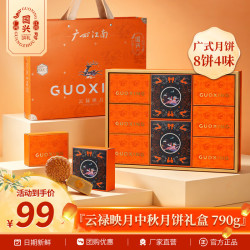国兴 始创1983中秋节月饼礼盒云禄映月广式月饼糕点礼品(8饼4味) 790g