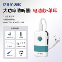妙音 天键妙音助听器老人专用重度耳聋耳背老年人盒式助听器