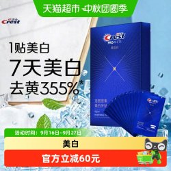 佳洁士 焕齿白活氧密集焕白牙贴1件
