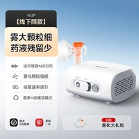88VIP：鱼跃 雾化器医用成人家庭吸入器老人儿童雾化机403P