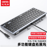 优越者 Type-C键盘扩展坞转多口USB拓展坞PD快充SD/TF双读卡扩展转换器适配手机平板苹果Mac mini桌面坞