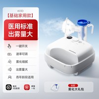 88VIP：鱼跃 雾化机家庭用儿童老人医用面罩成人儿童压缩吸入器雾化器403D