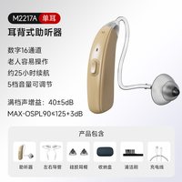 妙音 挂耳式助听器中重度耳聋耳背老年人适用M2217A