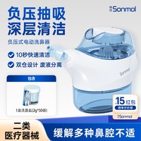 朔茂 电动负压式洗鼻器成人家用鼻腔冲洗器儿童医疗洗鼻壶