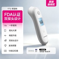 88VIP：鱼跃 额温枪家家用儿童成人家用精准医用电子温度计老人体温计YT-2