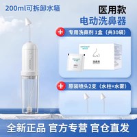 海氏海诺 电动洗鼻器鼻腔冲洗器鼻炎鼻塞大人儿童家用冲鼻器便携式