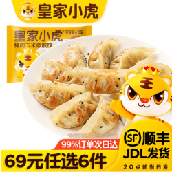 皇家小虎 猪肉玉米蒸煎饺500g  （任选6件）