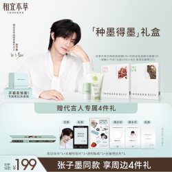 种墨得墨惊喜礼盒相宜本草面膜洗面奶护肤品套装