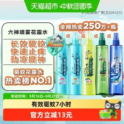 六神 驱蚊喷雾花露水80ml冰莲香清凉防蚊水液蚊不叮蚊怕水小瓶便携