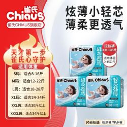 雀氏(Chiaus)新轻芯炫薄拉拉裤婴儿纸尿裤干爽透气国产宝宝尿不湿
