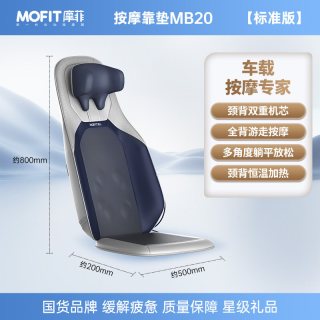 摩菲 MB50按摩靠垫腰部按摩仪按摩椅靠垫全自动揉捏