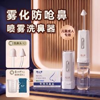 倍心倍电动洗鼻器儿童成人家用鼻腔冲洗医用雾化海盐水过敏性鼻炎清洗