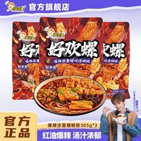 百亿补贴：好欢螺 305g*2加辣正宗柳州爆辣浓香油豆腐螺蛳粉特产螺丝粉米粉