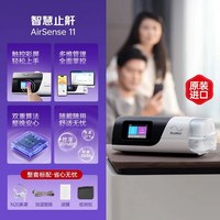 ResMed 新品 瑞思迈S11家用呼吸机全自动医用止鼾睡眠呼吸暂停打鼾呼吸器