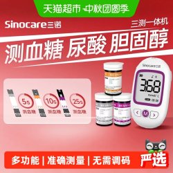三诺 掌优M101Air血糖尿酸总胆固醇三测一体机家用老人三高测量仪 10胆固醇试纸和针棉