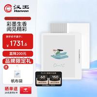 汉王 Clear7C 7英寸彩屏阅读器电子书高速8核电纸书墨水屏