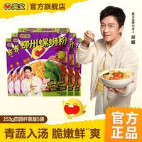 百亿补贴：臭宝 爆爆浓汤螺蛳粉253g*3广西柳州风味方便速食米线米粉夜宵