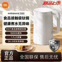 小米 米家恒温电水壶1.7L钛钢版家用烧水壶保温壶大容量电热水瓶