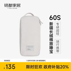 MIDO HOUSE 铭都60支纯棉酒店隔脏睡袋旅行床单被罩便携一体式 松岩灰 1.2m