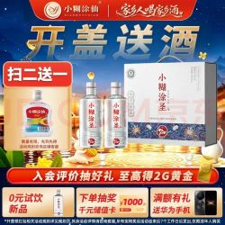 小糊涂仙 小糊涂圣（720银钻） 浓香型白酒 52度 500ml*2 礼盒装 中秋送礼