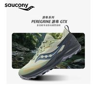 saucony PEREGRINE14多功能越野防水跑步鞋休闲