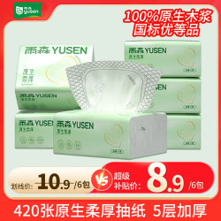 雨森 原生柔厚抽纸420张加厚纸巾餐巾纸大包面巾纸厕纸卫生纸纸抽 5层 420张*6包
