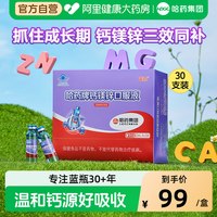 移动端、88VIP：哈药牌 钙镁锌口服液儿童三精蓝瓶液体钙补钙中老年人旗舰店官方