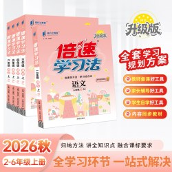 2024倍速学习法下册上册语文数学英语全套人教部北师苏