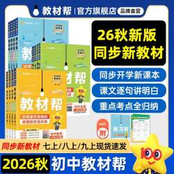 南京师范大学出版社 教材帮 语文数学英语 RJ人教 一年级上册