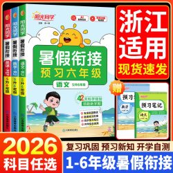 江西教育出版社 阳光同学寒假衔接作业 小学1-6年级语数英