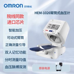 欧姆龙 电子血压计臂筒式HEM-1026血压测量仪高精准家用测血压仪器