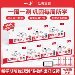 一本 2024小升初衔接教辅 语文数学英语 配音