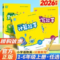 移动端：延边大学出版社 计算能手默写能手 中小学同步练习册
