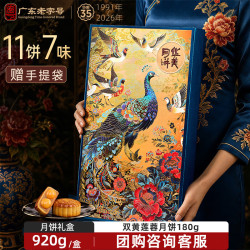 华美 祝福美满 广式月饼 17饼7味 1100g