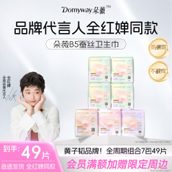 朵薇 黄子韬卫生巾舒缓蚕丝姨妈巾经期日夜组合7包49片京东自营