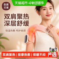 88VIP：科爱元素 肩周炎治疗神器生日礼物按摩器专用保暖护肩理疗仪肩部热敷披肩