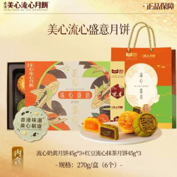 美心 中国香港美心盛意奶黄流心月饼礼盒270g