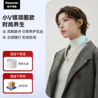 Panasonic 小v领choker青春版项圈肩颈高频脉冲按摩仪颈部按摩器RAE20