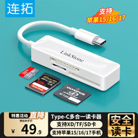LinkStone Type-C多合一OTG读卡器XD/TF/SD卡支持苹果15/16/17手机 奥林巴斯富士ccd内存佳能柯达数码相机