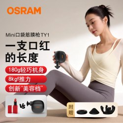欧司朗 新品OSRAM欧司朗迷你筋膜枪按摩器变频按摩便携全身运动送礼中秋