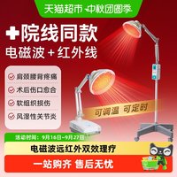 可孚 远红外线理疗灯烤灯家用特定电磁波治疗器医疗红光理疗仪神灯